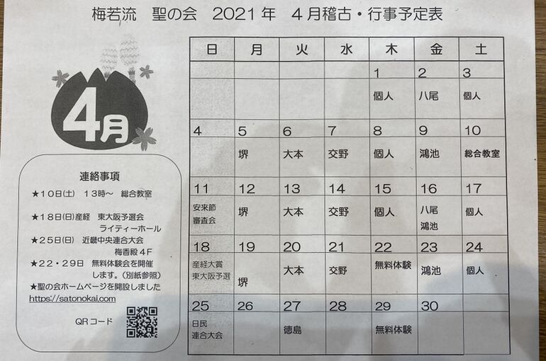 行事予定表